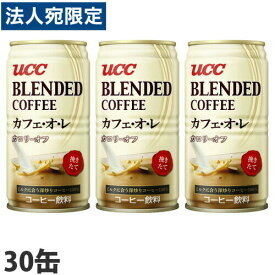 UCC ブレンドコーヒー カフェオレ カロリーオフ 185g 30缶 カフェオレ コーヒー 珈琲 ソフトドリンク 缶 飲料 缶ジュース 缶飲料 缶コーヒー