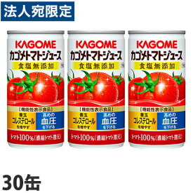 カゴメ　トマトジュース　食塩無添加　190g×30缶
