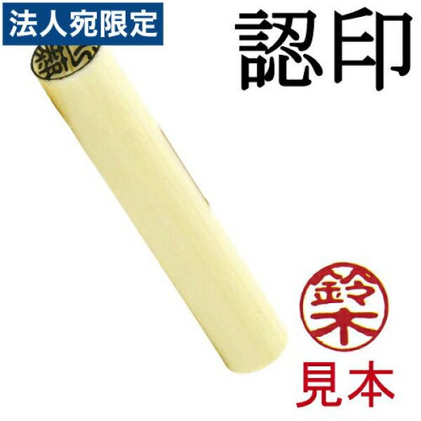 認印 『柴谷』