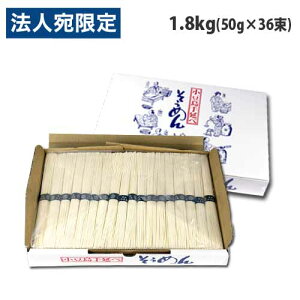 手延べそうめん 小豆島 1.8kg 36束入 素麺 お中元 ギフト