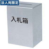 楽天市場】入札箱の通販