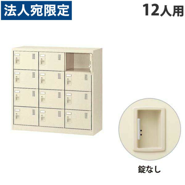 楽天市場】生興 SLCシューズボックス 3列4段 12人用 W900×D380×H880mm 