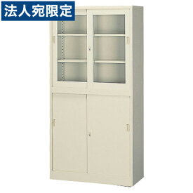 スチール書庫 コンビ 引違い書庫『代引不可』『返品不可』『送料無料（一部地域除く）』