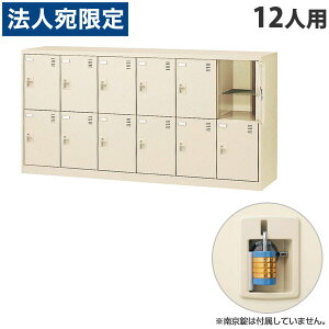  SLCV[Y{bNX 62i 12lp W1755×D380×H880mm 싞 SLC-12Y-N2 [ { i C t JMt j[O[ ]wsxwԕisxwiꕔn揜jx