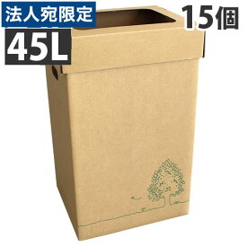 『法人様限定』ゴミ箱 ダストボックス 45L 3個×5セット『送料無料（一部地域除く）』