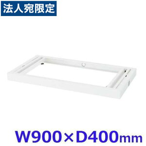  NEH[ VXe[ W900zx[X W900×D400×H60 RW4-NPBwsxwiꕔn揜jx