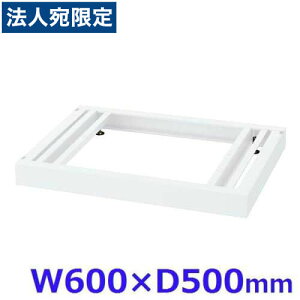  NEH[ VXe[ W600x[X W600×D500×H60 RW5-NB60wsxwiꕔn揜jx