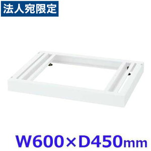  NEH[ VXe[ W600x[X W600×D450×H60 RW45-NB60wsxwiꕔn揜jx