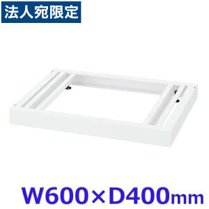  NEH[ VXe[ W600x[X W600×D400×H60 RW4-NB60wsxwiꕔn揜jx