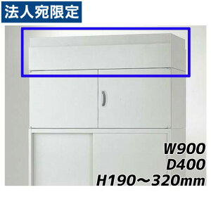 CI ItBXjbg EWV[Y 㕔Jo[ up W900×D400×H190`320mm CgO[ EWS-19A 710-88wsxwiꕔn揜jx