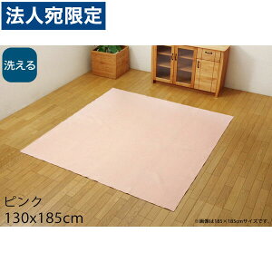 CPqR C[Y 􂦂 J[ybg 1.5 130×185cm sN ISE130185 [ I[V[Y O }bg y ^ zbgJ[ybgΉ g[Ή ] wsxwiꕔn揜jx