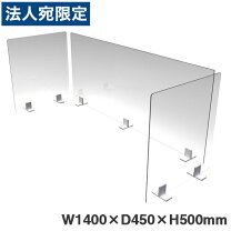 楽天市場】飛沫防止 パネル w1400の通販