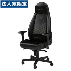 noblechairs ゲーミングチェア ICON ゴールド NBL-ICN-PU-GOL-SGL 『日時指定不可』『代引不可』『送料無料（一部地域除く）』