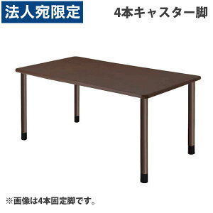 �^�b�N �X�^���_�[�h�e�[�u�� 4�{�L���X�^�[�r W1600×D900×H656mm �_�[�N�u���E�� UFT-4K1690-DB-L3 �w�ԕi�s�x�w����s�x�w���������i�ꕔ�n�揜���j�x