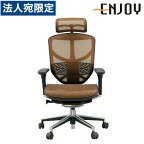 オフィスチェア 「エルゴヒューマンエンジョイ」 ハイ・オレンジ EJ-HAM KM-13OR [ テレワーク 在宅勤務 在宅ワーク リモートワーク 自宅勤務 在宅 SOHO スマートオフィス ホームオフィス ] 『代引不可』『返品不可』『送料無料（一部地域除く）』