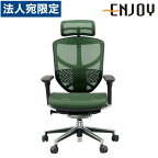 オフィスチェア 「エルゴヒューマンエンジョイ」 ハイ・グリーン EJ-HAM KM-14GRN [ テレワーク 在宅勤務 在宅ワーク リモートワーク 自宅勤務 在宅 SOHO スマートオフィス ホームオフィス ]『代引不可』『返品不可』『送料無料（一部地域除く）』
