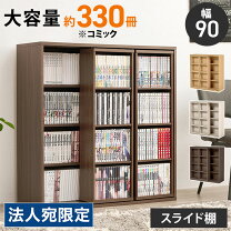 楽天市場】本棚 スライド（ブランド萩原）（収納家具｜インテリア 