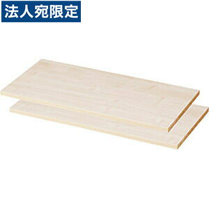 Garage 収納庫(本棚) fantoni GL用棚板2枚入り 幅90cm GL-090TI 白木 『代引不可』『送料無料(一部地域除く)』