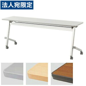 ACX`gZ tH[fBOe[u ˏグce[u Ȃ FTX-H^Cv Xg[gX^bN W1800×D450×H700mm CFTX-H1845wsxwiꕔn揜jx