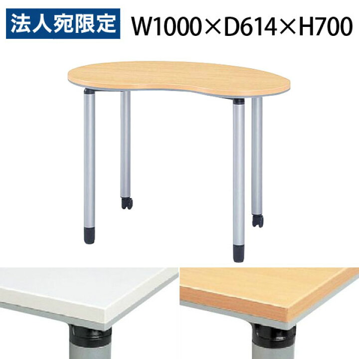 楽天市場】『受注生産品』生興 テーブル ET型会議用テーブル ビーンズ 