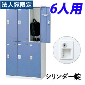 w󒍐Yix SLBbJ[(u[) 6lp V_[ W900×D515×H1800mm SLBB-6-S2wsxwiꕔn揜jx
