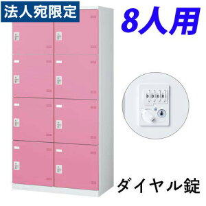 w󒍐Yix SLBbJ[(sN) 24i 8lp _C W900×D515×H1800mm SLBP-8W-D2wsxwiꕔn揜jx