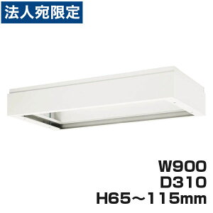 CI fJEH[ VV[Y 㕔Jo[ W900×D310×H65`115mm zCg V930-07A 306-96wsxwiꕔn揜jx