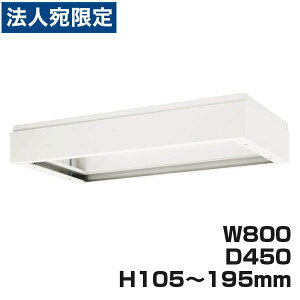 CI fJEH[ VV[Y 㕔Jo[ W800×D450×H105`195mm zCg V845-11A 319-73wsxwiꕔn揜jx