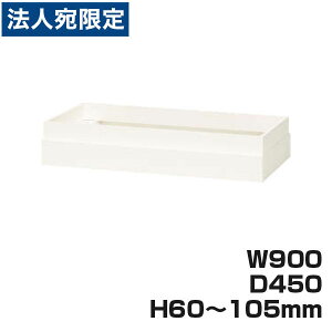 CI ItBXjbg XWV[Y 㕔Jo[ up W900×D450×H60`105mm zCg XW-6A 301-46wsxwiꕔn揜jx