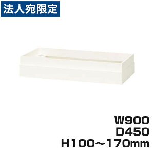 CI ItBXjbg XWV[Y 㕔Jo[ up W900×D450×H100`170mm zCg XW-10A 301-47wsxwiꕔn揜jx