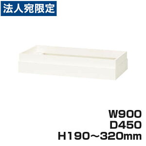 CI ItBXjbg XWV[Y 㕔Jo[ up W900×D450×H190`320mm zCg XW-19A 301-49wsxwiꕔn揜jx