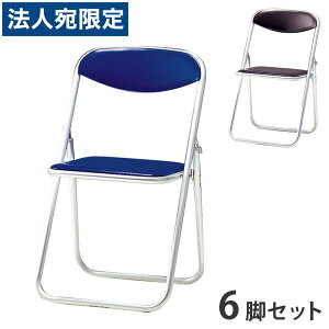 サンケイ 折りたたみ椅子 パイプイス アルミ脚 アルマイト仕上げ ビニールシート張り 同色6脚セット SCF60-CX『代引不可』『送料無料(一部地域除く)』