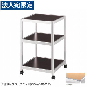 CI R[i[S W450×D450×H700mm i` CW-450N 638-90wsxwiꕔn揜jx