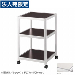 CI R[i[S W450×D450×H700mm zCg CW-450W 638-93wsxwiꕔn揜jx