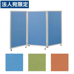 ライオン事務器 ムービングパネル 全面クロスタイプ 3連 ディベラ H1560×W2700×D330mm VD-M1527CP『代引不可』『送料無料(一部地域除く)』