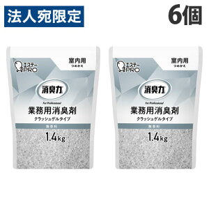 消臭力 業務用 無香料 詰替 室内用 クラッシュゲルタイプ 1.4kg 6個 エステー『送料無料(一部地域除く)』