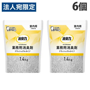 消臭力 業務用 詰替 室内用 カモミールの香り クラッシュゲルタイプ 1.4kg 6個 エステー『送料無料(一部地域除く)』