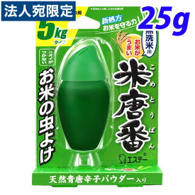 楽天市場 防虫 とうがらし 米の通販