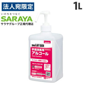 サラヤ アルペット 手指消毒用α 噴射ポンプ付 1L 手指 アルコール消毒 消毒液 除菌 日本製 業務用 『指定医薬部外品』