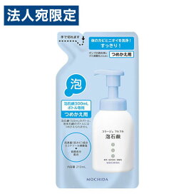 コラージュフルフル 泡石鹸 詰替 210ml ボディソープ 薬用 泡 石鹸 低刺激 『医薬部外品』