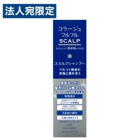 コラージュフルフル スカルプシャンプー 本体 200ml 薬用 シャンプー ノンシリコン 低刺激性 無色素 防臭『医薬部外品』