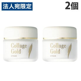 コラージュ ゴールドS クリーム 35g×2個 基礎化粧品 敏感肌 乾燥 保湿 潤い ハリ 低刺激『医薬部外品』『送料無料（一部地域除く）』