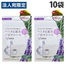 せんせん プラスエッセンス マスクアロマシール ラベンダー＆ローズマリーの香り 12枚入×10袋 雑貨 マスク用 マスクアロマ マスクに貼るアロマ リラックス