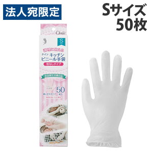 宇都宮製作 使い捨て手袋 クイン キッチンビニール手袋 粉なし S 50枚入