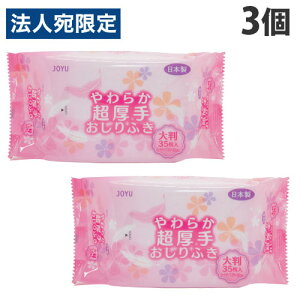 常裕パルプ工業 やわらか超厚手 おしりふき 大判 35枚入×3個 家庭紙 ウェットシート トイレ用品 ノンアルコール 厚手