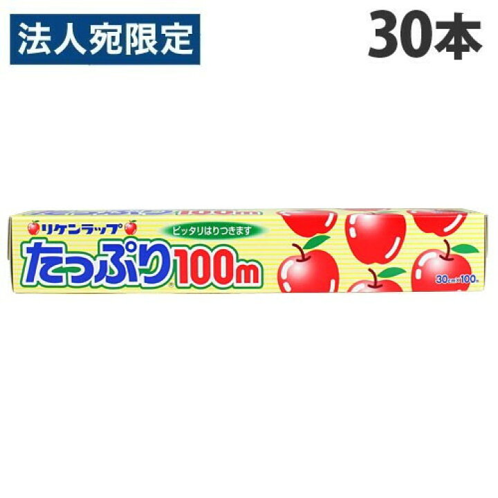 楽天市場】リケンテクノス リケンラップ たっぷり 30cm×100m 30本  