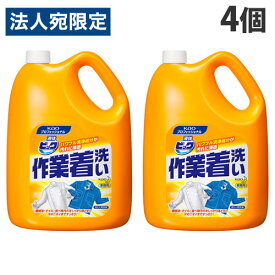 花王 液体ビック 作業着洗い 業務用 4.5kg×4個 洗濯用洗剤 衣料 衣服 洋服 洗剤 液体洗剤 洗濯用品『送料無料（一部地域除く）』