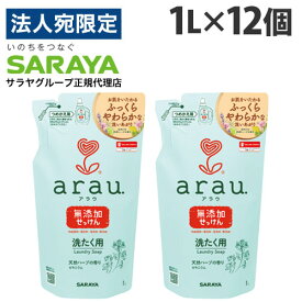 サラヤ アラウ. 洗たく用せっけん 詰替用 ゼラニウム 1L×12個 液体洗剤 洗濯洗剤 衣類用 洗剤 液体 無添加 arau.『送料無料（一部地域除く）』