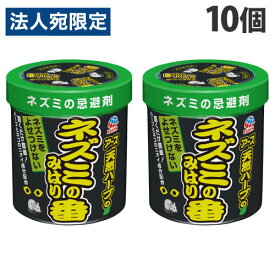 アース製薬 ネズミのみはり番 10個 ネズミ ねずみ 駆除 ネズミ駆除 ネズミ忌避剤 ネズミ忌避 忌避 ゲル ジェル『送料無料（一部地域除く）』