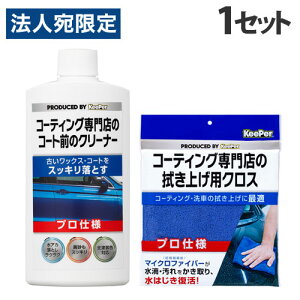 KeePer R[eBOX̃R[gÕN[i[ 300ml{@グpNX1    ԗpi J[pi  vdl L[p[